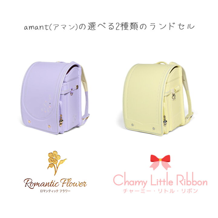 楽天市場】【プレゼントキャンペーン】 amant ランドセル 2025年 