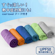 [220円～/1枚あたり] 冷感タオル 冷たい 外作業 熱中症対策 冷たいタオル クールタオル 冷却タオル 冷え…
