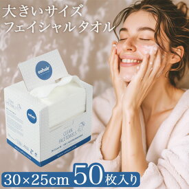 【スーツケースと同時購入限定価格】 フェイスタオル フェイシャルタオル 大きいサイズ 大きめ 50枚 使い捨て 敏感肌 クレンジングタオル タオル 洗顔タオル 純綿 化粧 使い捨てタオル コンパクト 天然素材使用 洗顔 メイク落とし メイクオフ 多用途