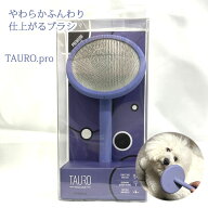 【入荷しました】【楽天1位】TAURO スリッカーブラシ 丸形 ふんわり やわらか 持ちやすい お手入れ ブラ…