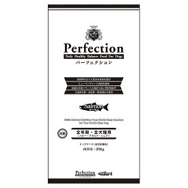 Perfection(パーフェクション) サーモンレシピドッグフード (大粒) 【20kg】