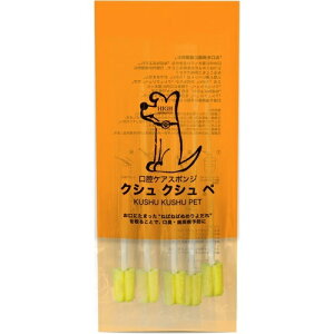 クシュクシュペ 5本入 (S・M・Lサイズ)スポンジ うがい 口腔ケア 口の中の汚れ 口臭 歯周病予防