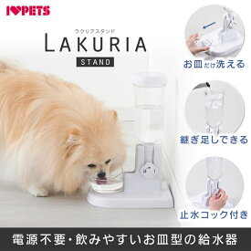 【楽天1位】 【ボンビアルコン】 お部屋になじむecoな給水器　ラクリアスタンド