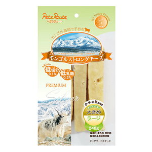 【ペッツルート】 PETZ モンゴルストロングチーズ 〈犬用〉 (スモール120g・ラージ240g)低塩分 低乳糖 穀物不使用 保存料・着色料・発色剤・酸化防止剤無添加 ガム