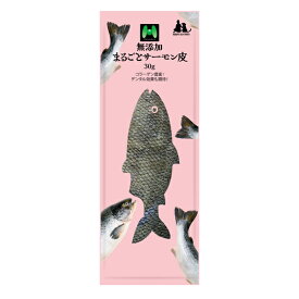 【楽天1位】 【(株)マツヒロ】 無添加　まるごとサーモン皮【30g】鮭皮 無添加 コラーゲン デンタルケア 全長50cm