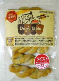 【Dog‘s Table】 お米のツイスト6個入り （黒ゴマ×ハチミツ入り）