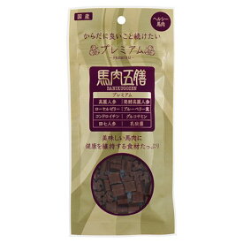 馬肉五膳 プレミアム 国産ヘルシー馬肉に漢方を配合【50g】