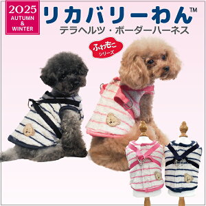 【予約注文:10月下旬頃】【Coo Couture】クークチュール テラヘルツ・ボーダーハーネス【7332】(SS・S・M・L・LL・3L・ST・MT・LTサイズ) お散歩 おでかけ 介護補助 パワーストーン加工 リカバ