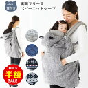 50%OFF 抱っこ紐 防寒 ベビーケープ フットカバー付き ニット風 ベビーケープ 裏面フリース 防寒ケープ マルチプル マ…