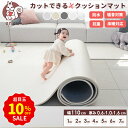 10%OFF ＼「24時間テレビ」で紹介／ クッションマット フリーカット マット プレイマット ベビー 自分でカットできる …