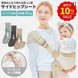 10%OFF 抱っこ紐 抱っこひも ヒップシート ベビースリング スリング メッシュ 赤ちゃん ベビー 軽量 折りたたみ コンパクト サイズ調節可能 20kg 1歳 2歳 3歳 4歳 5歳 片手抱っこ 出産祝い お祝い プレゼント パパ ママ 兼用 お出かけ
