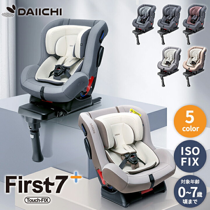 楽天市場】60%OFF 超目玉 SALE！ チャイルドシート ISOFIX 新生児 0歳 