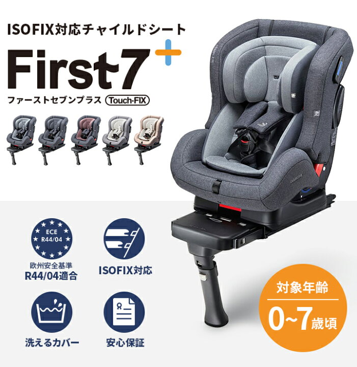 楽天市場】60%OFF 超目玉 SALE！ チャイルドシート ISOFIX 新生児 0歳 