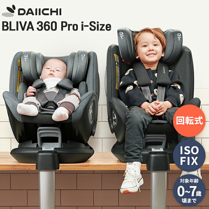 楽天市場】チャイルドシート ISOFIX 新生児 0歳 リクライニング 