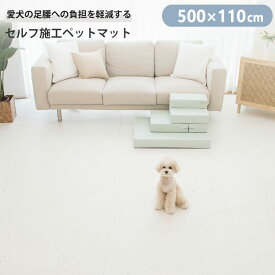 プレイマット ペットマット 500x110cm 転倒 ペット 防水 マット 滑り止めマット 犬 猫 ペット用マット 床暖房対応 ドッグマット 滑らない フロアマット Famiya