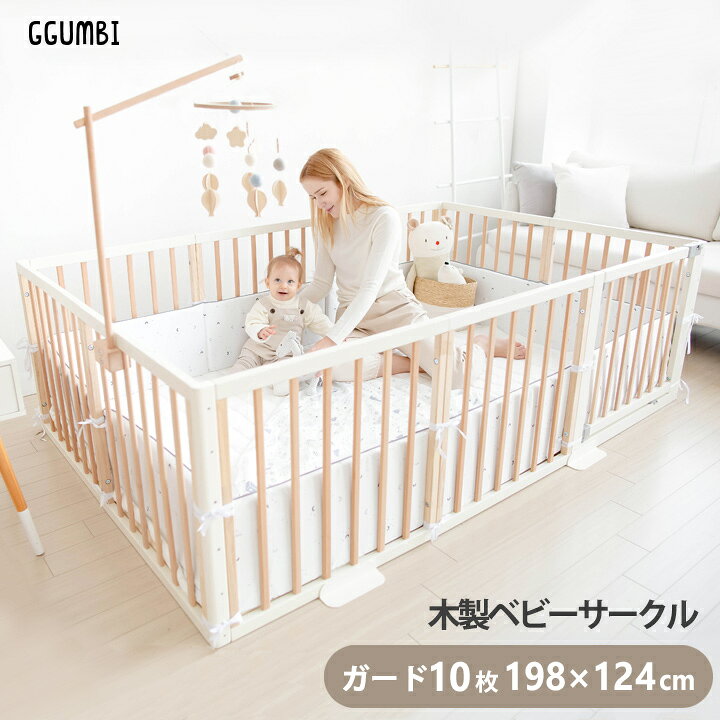 楽天市場】木製 ベビーサークル 扉付き 10枚セット 198×124cm 子供 
