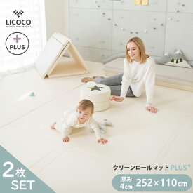 プレイマット クリーンロールマット PLUS 2枚セット 252×110 ベビー 厚手 クッションマット ロールマット 赤ちゃん 子供 キッズ マット フロアーマット ノン ホルムアルデヒド セーフティー 防音 はいはい 折りたたみ リビング 保育園 幼稚園 LICOCO GGUMBI 〇