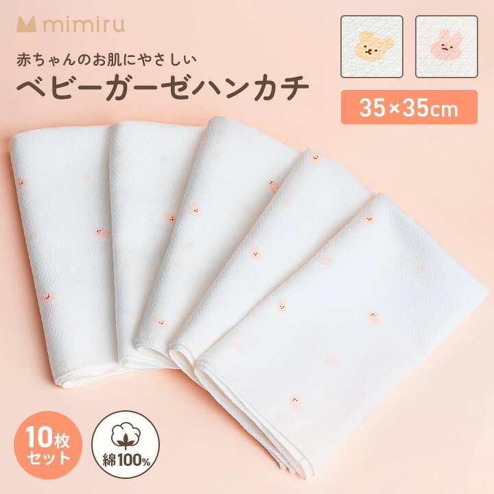 223.ふわふわ♡ガーゼハンカチ♡19×25¥830 囲わ