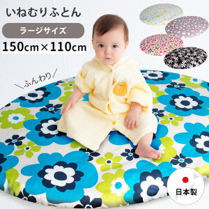 ˂ނ ӂƂ [WTCY 150cm×110cm { ӂƂJo[Zbg xr[ӂƂ Q}bg zc xr[zc zcZbg NbV ނւ}bg }`NbV xr[