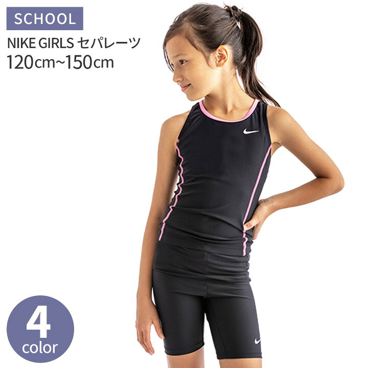 楽天市場】20%OFF NIKE ナイキ 水着 女の子 セパレート キッズ  