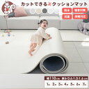 店内全品ポイント10倍 ＼「24時間テレビ」で紹介／ クッションマット フリーカット マット プレイマット ベビー 自分でカットできる ペットマット フローリング に 敷く マット ベビーマット ロールマット 110cm×100cm~700cm フロアマット PVC 防音 キッズ 厚手 防水