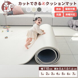 POINT7倍 ＼「24時間テレビ」で紹介／ クッションマット フリーカット マット プレイマット ベビー 自分でカットできる ペットマット フローリング に 敷く マット ベビーマット ロールマット 110cm×100cm~700cm フロアマット PVC 防音 キッズ 子供 厚手 防水 床暖対応