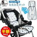 50%OFF 超目玉SALE！ 保冷シート ベビーカー 赤ちゃん ひえひえマット 保冷剤2個付き ベビーカーシート ひんやり シート 暑さ対策 夏 冷却シート ベビー 出産祝い メッシュ ベビーカー用品 ギフト