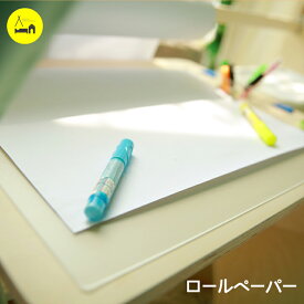 ロールペーパー naspa ロールスケッチ型プレイハウス専用 ペーパ 紙 ハウス キッズテント キッズハウス プレイテント 子供部屋 室内用 お絵描き スケッチ 子供 ギフト プレゼント 机 デスク 韓国