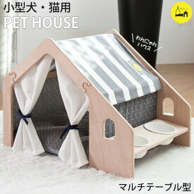 超目玉！30％OFF！ ペットハウス 犬小屋 室内 犬 猫 マルチテーブル型 naspa ストライプ ドット ペットテント 木製 北欧 韓国 ナスパ