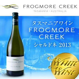 フロッグモア・クリーク　シャルドネ【白】 Frogmore Creek【送料無料】ワイン 白ワイン ギフト 高級ギフト プレゼント お祝い お礼 手土産 誕生日 晩酌 還暦祝い クリスマス 記念日 高級 プレミアム リカー お中元 暑中見舞い【楽ギフ_包装】【楽ギフ_のし】【常温】