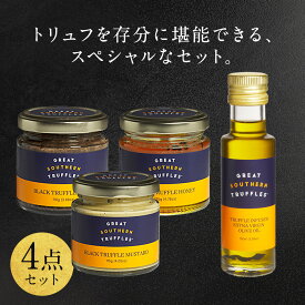 トリュフ調味料4点セット 詰め合わせ オーストラリア産 黒トリュフ トリュフオイル トリュフソース トリュフマスタード トリュフはちみつ 男性 女性 誕生日 内祝い 食卓が変わる 贈り物 お礼 お祝い 出産祝い お土産 お返し お歳暮 お中元 ギフト プレゼント