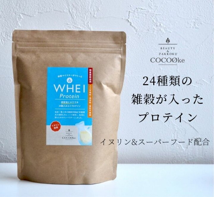 楽天市場 しなやかな体作りに ２４穀入りホエイプロテイン 450ｇ送料無料 大人女性が不足しがちなたんぱく質と食物繊維を 飲む雑穀 プロテイン でまとめて補給 置き換えダイエットにも最適 ココウーケ楽天市場店