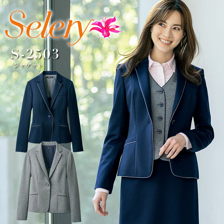 楽天市場】事務服 ジャケット セロリー S-2503 ニット オフィスウェア  