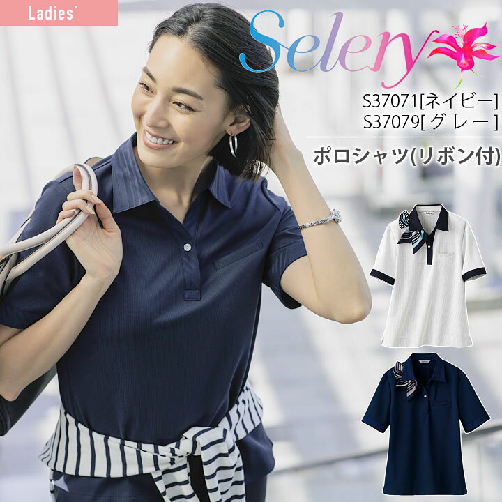 楽天市場】事務服 ポロシャツ（リボン付） 半袖 セロリー S37071 