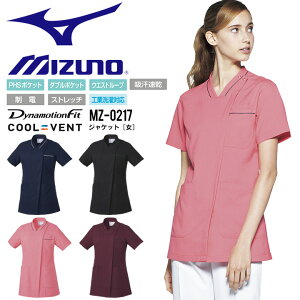 ミズノ ジャケット 半袖 女性用 MZ-0217 レディース 医療用 白衣 看護師 病院 医者 ナース 介護 歯科 美容 クリニック エステ サロン 吸汗速乾 制電 ストレッチ MIZUNO