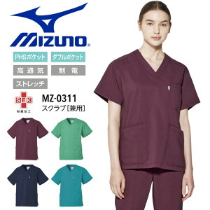 ミズノ スクラブ 半袖 男女兼用 MZ-0311 医療用 白衣 看護師 病院 医者 介護士 整骨院 歯科 クリニック 制電 制菌 ストレッチ 高通気 ナース MIZUNO