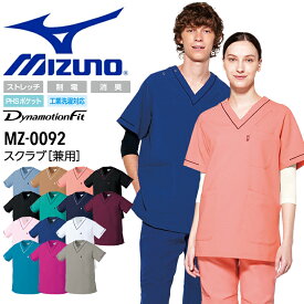 【3Sから7Lまで】ミズノ スクラブ 男女兼用 MZ-0092 医療用 白衣 看護師 介護士 パイピング入り 制電 消臭 ストレッチ ナースウェア 整骨院 整体師 半袖 医者 医師 病院 クリニック 女性用 男性用 レディース メンズ 制服 工業洗濯対応 MIZUNOチトセ