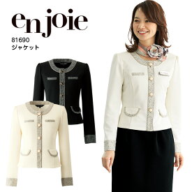 ジャケット 事務服 アンジョア 81690 オフィスウェア オールシーズン 吸汗速乾 ストレッチ レディース 制服 ユニフォーム エステ 美容 医療 クリニック サロン ラ・ボーテコレクション enjoie 【5-15号】