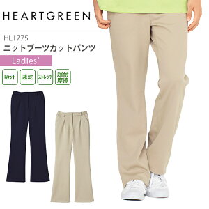 ニットブーツカットパンツ ハートグリーン HL1775 レディース 女性用 ズボン ストレッチ 吸汗 速乾 看護師 訪問看護 介護 福祉 医療 リハビリ 病院 ユニフォーム KARSEE カーシー SS-3L