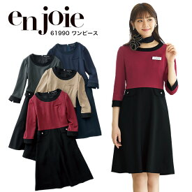 事務服 ワンピース アンジョア 61990 オールシーズン オフィス レディース 制服 ユニフォーム はなまるワンピース ストレッチ エステ 美容 医療 ラ・ボーテコレクション【21号】