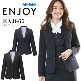 事務服 ジャケット カーシー EAJ865 オフィス レディース ストレッチ 吸汗 速乾 軽量 制服 ユニフォーム ENJOY KARSEE 【5-17号】