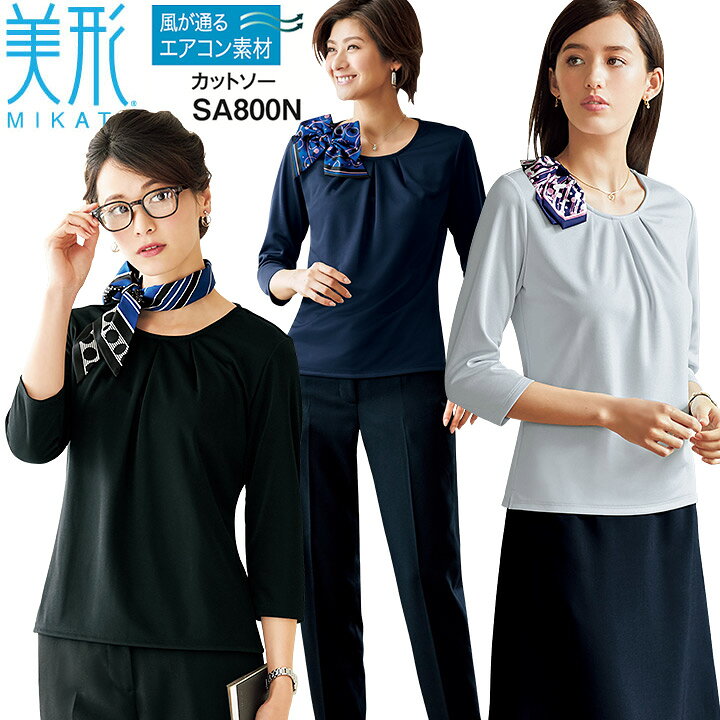 楽天市場】事務服 カットソー 美形 ミカタ SA800N 夏仕様 ストレッチ  
