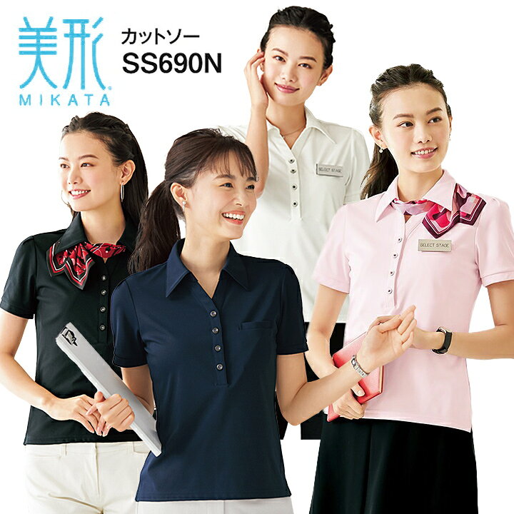 楽天市場】事務服 カットソー 美形 ミカタ SS690N 夏仕様 ストレッチ  