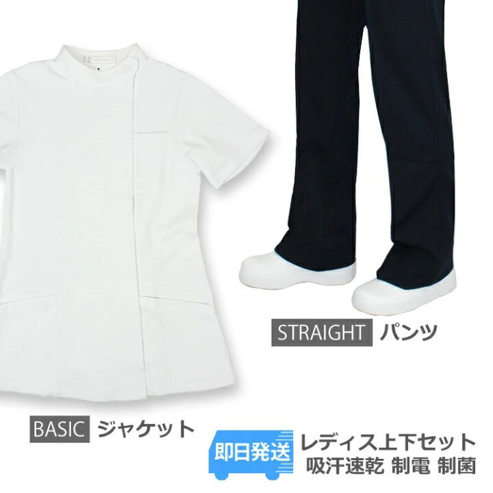 楽天市場】【即日発送】レディース 上下セット 半袖 ジャケット ホワイト ケーシー KC 白衣 コート パンツ スラックス ネイビー ストレート ノータック 両脇ゴム 女性用 ナース 看護師 メディカルウェア 医療用白衣 SS S M L LL 3L 4L 5L 6L 7L 8L 9L : 楽天市場】【即日発送】レディース 上下セット 半袖 ジャケット ホワイト ケーシー KC 白衣 コート パンツ スラックス ネイビー ストレート ノータック 両脇ゴム 女性用 ナース 看護師 メディカルウェア 医療用白衣 SS S M L LL 3L 4L 5L 6L 7L 8L 9L :