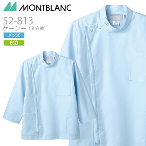 ケーシー メンズ 8分袖 医療用 白衣 介護 看護師 病院 男性用 八分袖 クリニック 整骨院 医者 住商モンブラン 52-813