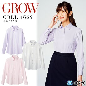 事務服 長袖ブラウス GROW GBLL-1664 ニット素材 吸汗速乾 UVカット オフィスウェア レディース 制服 ユニフォーム サーヴォ 【5-21号】