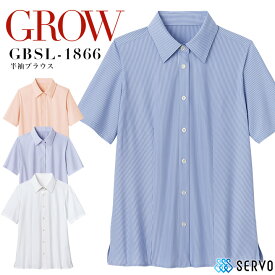 事務服 ブラウス（半袖） GROW GBSL-1866 ニット素材 吸汗 速乾 UVカット オールシーズン 受付 オフィスウェア レディース 制服 ユニフォーム サーヴォ 【5～21号】