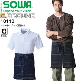 ショートエプロン（腰巻き） SOWA 10110 デニム 前掛け DIY 園芸 カフェ 飲食 フリーサイズ G.GROUND 桑和