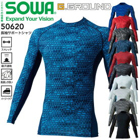 長袖サポートシャツ SOWA 50620 インナーウェア コンプレッション ストレッチ 吸汗速乾 春夏 スポーツ ジョギング 作業服 作業着