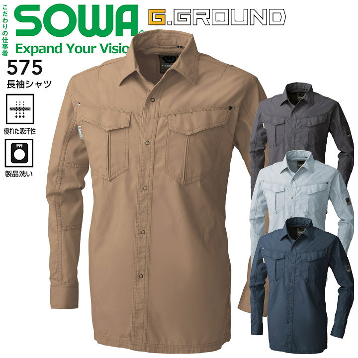 楽天市場 長袖シャツ Sowa 575 吸汗 製品洗い 春夏 作業服 作業着 G Ground 桑和 4l Coco ユニフォーム